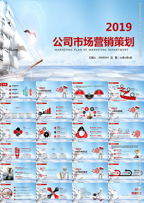 创新驱动增长 公司市场营销活动全面策划方案
