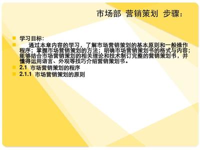 市场部营销策划的全面步骤与详细分析